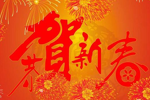 猪年新春祝福短信：传递温馨问候，共享团圆喜悦