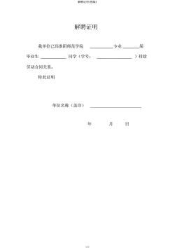 解聘书范本：企业与员工和平别离的规范指南