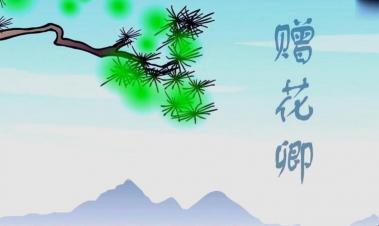 《赠花卿》：一曲悠扬，暗藏讽刺 —— 杜甫对花敬定的深沉感慨