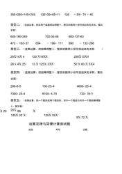 四年级数学乘法分配律500题：轻松掌握，一步步成为数学小达人！