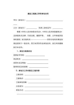 劳务分包合同：详解模板与签订要点，让你的工程合作更顺畅！