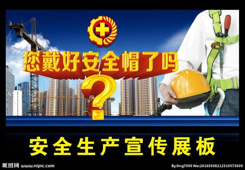 安全生产月标语：珍爱生命，安全为先——共建和谐社会的安全基石