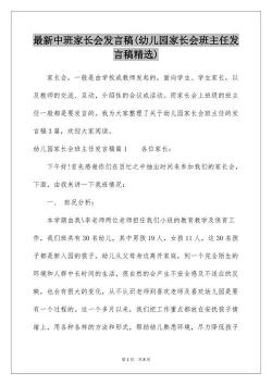 幼儿园家长会自我介绍：家长如何成为孩子成长路上的得力伙伴