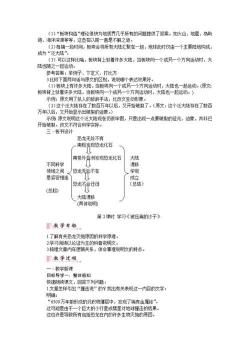 《短文两篇》教案设计：感悟巴金之作，启迪学生思考