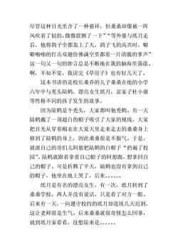 草房子读后感：温暖人心的成长故事