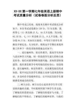 初一期中考试反思总结：深入分析不足，制定改进计划