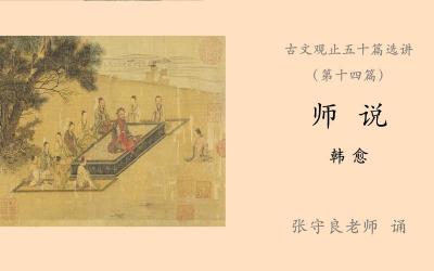 深入解读《师说》：古文智慧与现代启示的交融