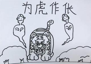 《鼠技虎名》：一场由误解引发的笑谈