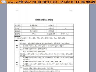 采购部职责：为公司提供稳定、高质量、低成本材料的重任