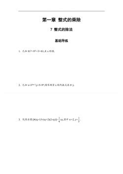 初一数学必备：整式除法的简明教程