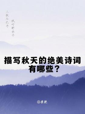 赞美枫叶的诗句：秋天的诗行，燃烧的热情与美丽