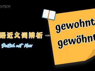 阻拦的近义词：阻碍、阻止的辨析与用法