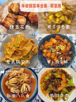 东北年夜饭菜谱大揭秘：这些传统佳肴你一定不能错过！