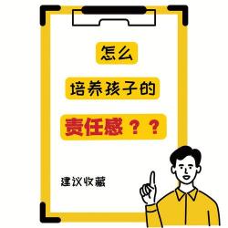 责任感是什么：个人成功的重要基石