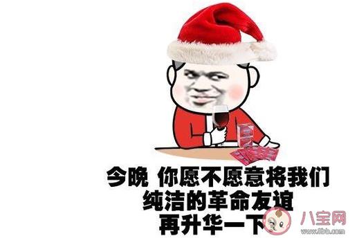 圣诞祝福语搞笑版：让你笑出泪的圣诞节祝福