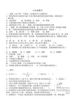 六年级数学试卷：掌握基础，挑战难题