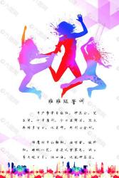 班级誓词：激发青春斗志，共创辉煌未来