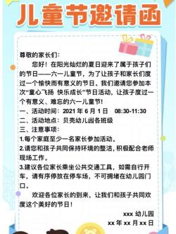 幼儿园六一儿童节结束语：感恩成长，共庆欢乐时光