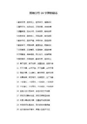 16字押韵班级誓词口号：鼓舞士气的力量之源