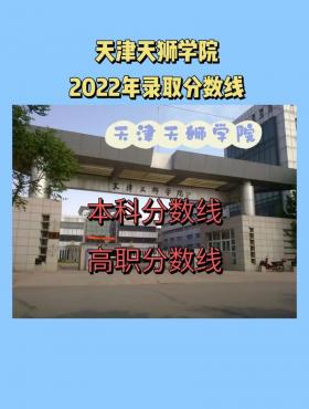 天津天狮学院学费标准：各专业明细及住宿费用一览