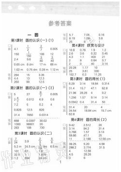 六年级奥数题100题答案及解析