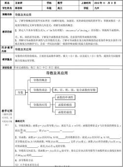 高中数学导数：基础知识点与实践应用