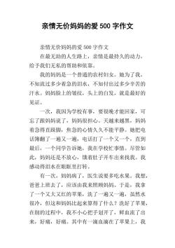 亲情作文开头结尾大全：用温馨的语言感悟生命中最真挚的情感