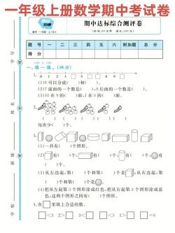 一年级期中考试卷数学：全面覆盖知识点，助力学生备考