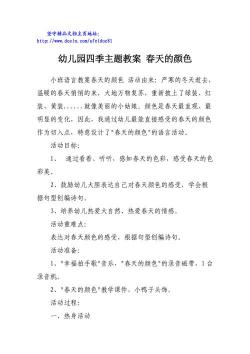 四季教案设计：引导学生感受大自然的美丽与四季的特征