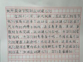 运动会加油通讯稿20字左右：青春无悔，勇往直前！