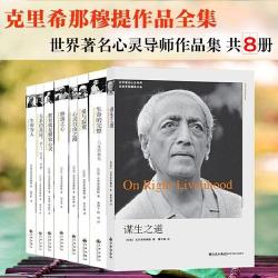 教育就是解放心灵：从克里希那穆提的教育观看教育的本质