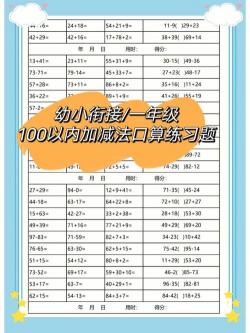 100以内的加减法教案：从理解到实践，步步为营掌握计算方法