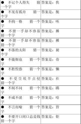 儿童简单字谜：趣味猜字游戏，轻松学习汉字