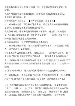 辩论稿格式：从提纲到总结，打造有力的辩论发言