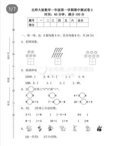 一年级下册数学卷子题：解析与答案