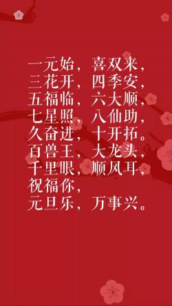 元旦的诗句：经典之作与新春的祝福