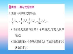 整式的加减教案：从探索规律到实际应用