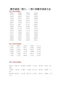 数字的魅力：从一到万的含有数字的四字词语之旅