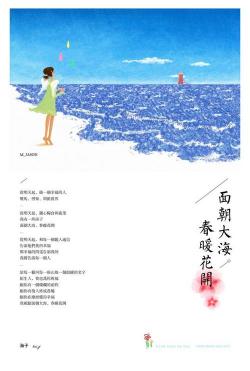 海子名篇《面朝大海，春暖花开》：生活的向往与内心的挣扎