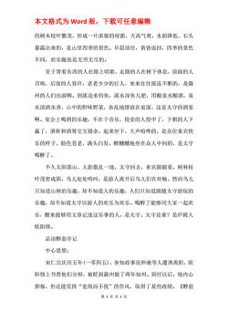 《醉翁亭记》原文对照翻译，一句中文一句解读，轻松学习经典名篇