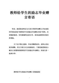 老师给学生的毕业祝福：扬帆远航，未来可期