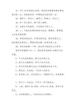 高三励志口号霸气押韵：激励学生勇往直前的力量之源