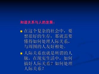 现代礼仪：塑造和谐人际关系的艺术