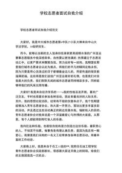 30秒社工面试自我介绍：用热爱与专业服务社区