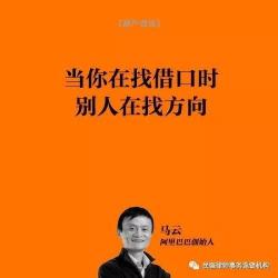 马云语录：成功与失败的智慧，创业与人生的启示