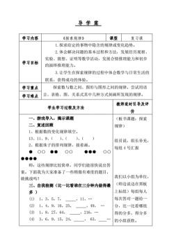 找规律教学设计：引导学生探索、应用与体验规律的魅力