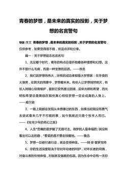 追求事业：从小事做起，以名言警句为指引，成就伟大梦想