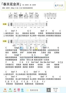 春天花会开歌词：任贤齐的深情之歌