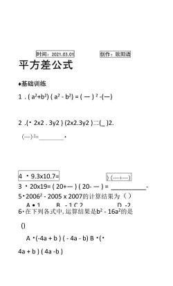 平方差公式计算题：从基础到挑战的进阶之路