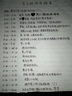 初三学习计划表：逆袭学霸的每日攻略